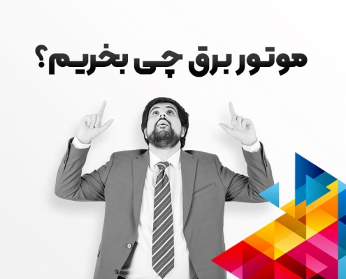 موتور برق