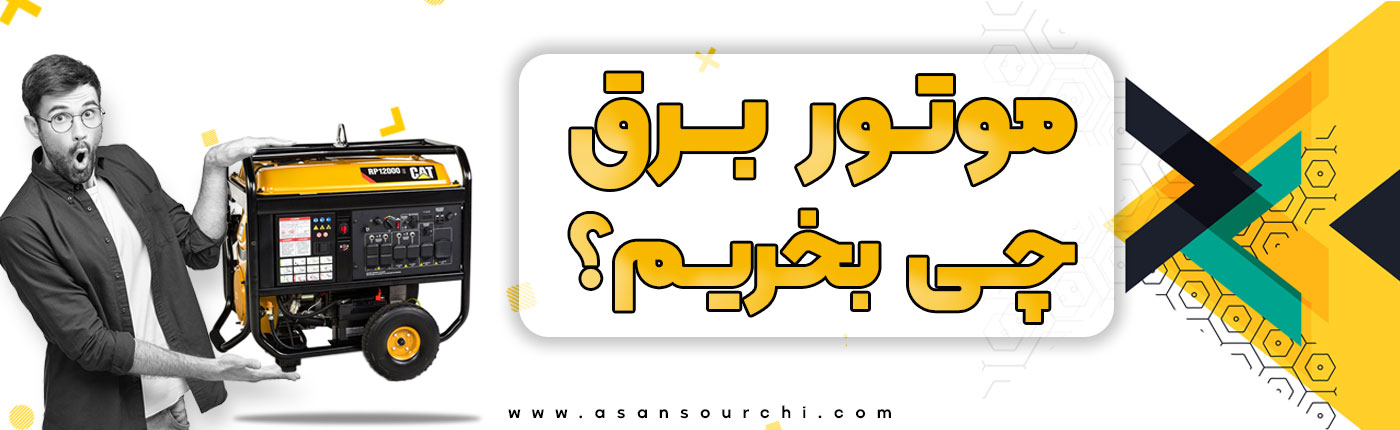 موتور برق